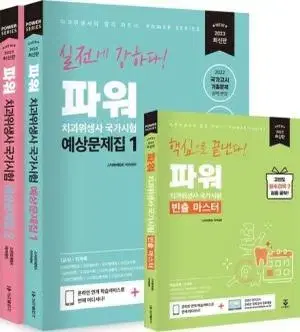 군자 파워 치과위생사 국가시험 예상문제집1,2,빈출마스터 판매합니당